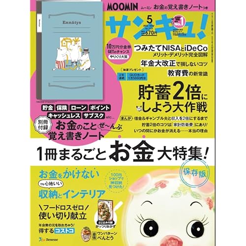 家計簿 付録 一覧 ファッション雑誌ガイド 家計簿 付録 一覧 ファッション雑誌ガイド
