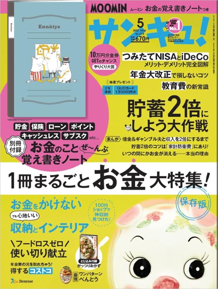 サンキュ 22年 5月号 本 通販 Amazon