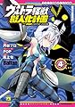 ウルトラ怪獣擬人化計画feat.POP Comic code 4 (ヤングチャンピオンコミックス)