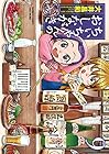 ちぃちゃんのおしながき 繁盛記 第9巻