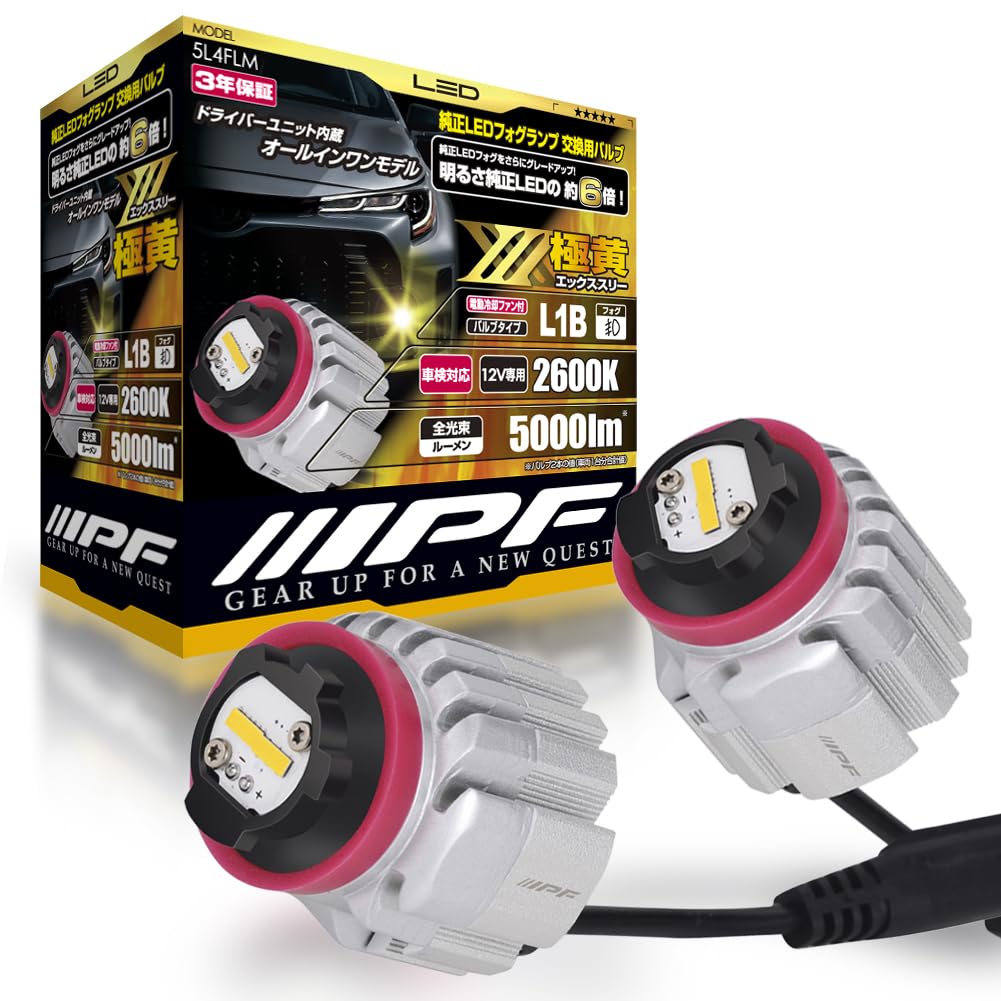 IPF フォグランプ L1B 5000lm 2600K イエローの商品画像