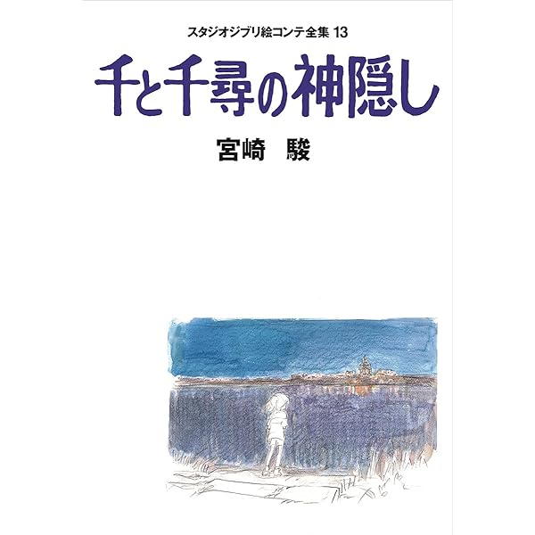 Hayao Miyazaki イラスト集 Hayao Miyazaki イラスト集 Hayao Miyazaki And The Ghibli