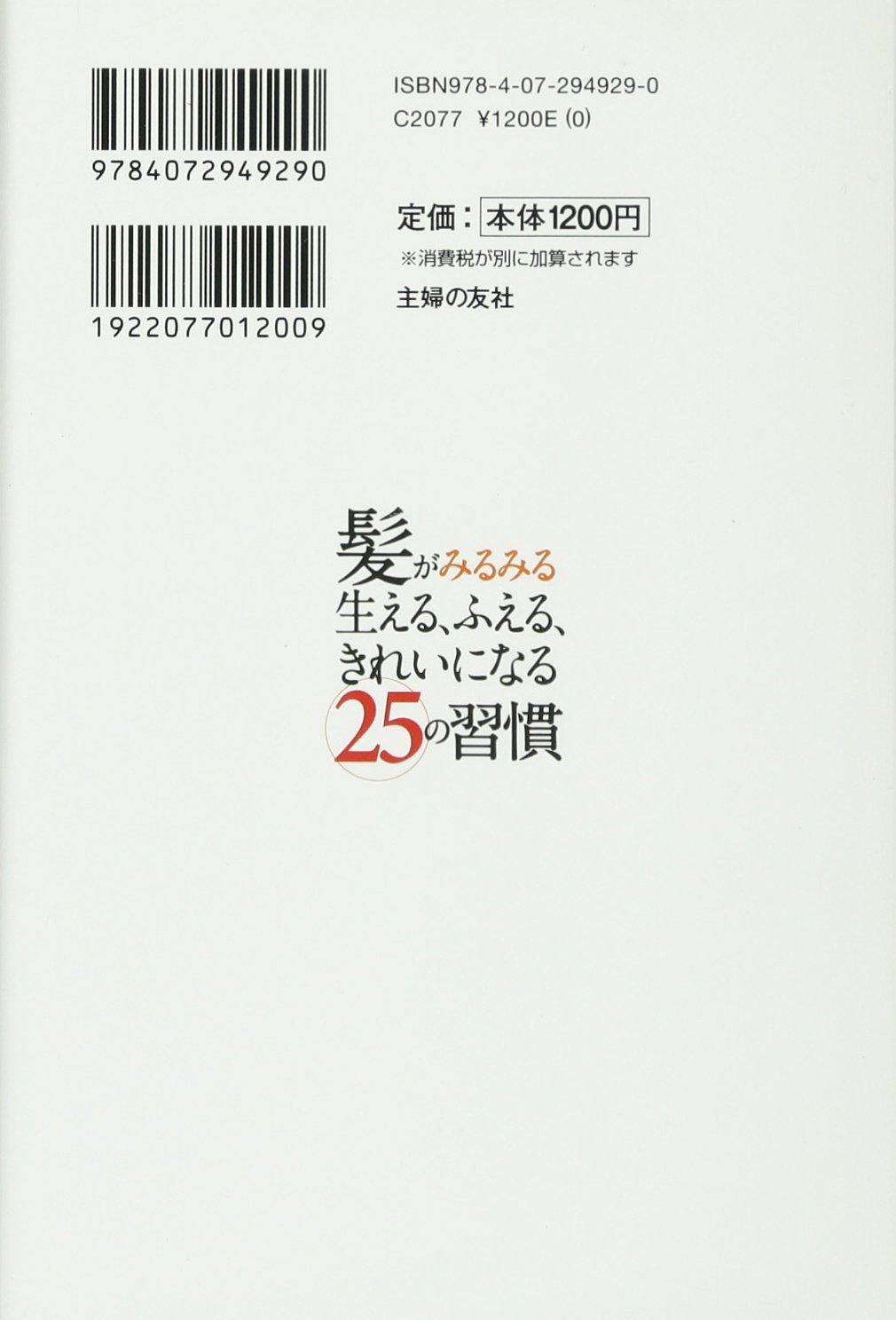 髪がみるみる生える ふえる きれいになる25の習慣 健康読み物 岡嶋 研二 本 通販 Amazon