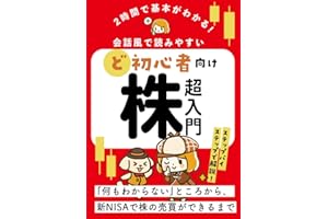 NIjikan de kihon ga wakaru Do shoshinsha muke kabu cho nyumon: Kaiwa-fu de yomiyasui (Japanese Edition)