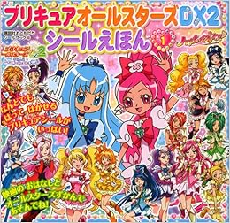 プリキュアオールスターズdx2 シールえほん 1 講談社おともだちシールブック 33 Amazon Co Uk Books