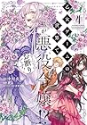 乙女ゲームの世界で私が悪役令嬢!? そんなのお断りです! 第4巻
