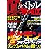 真・バトル奥義IX (三才ムックvol.777)