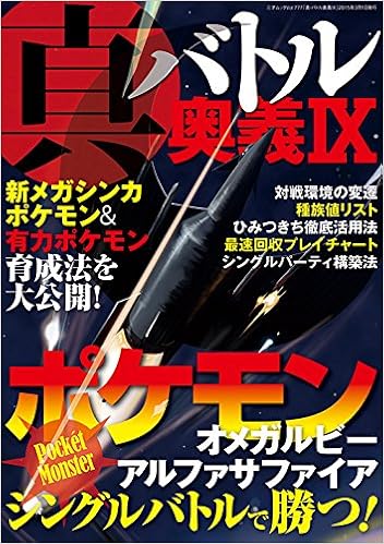 真 バトル奥義ix 三才ムックvol 777 本 通販 Amazon