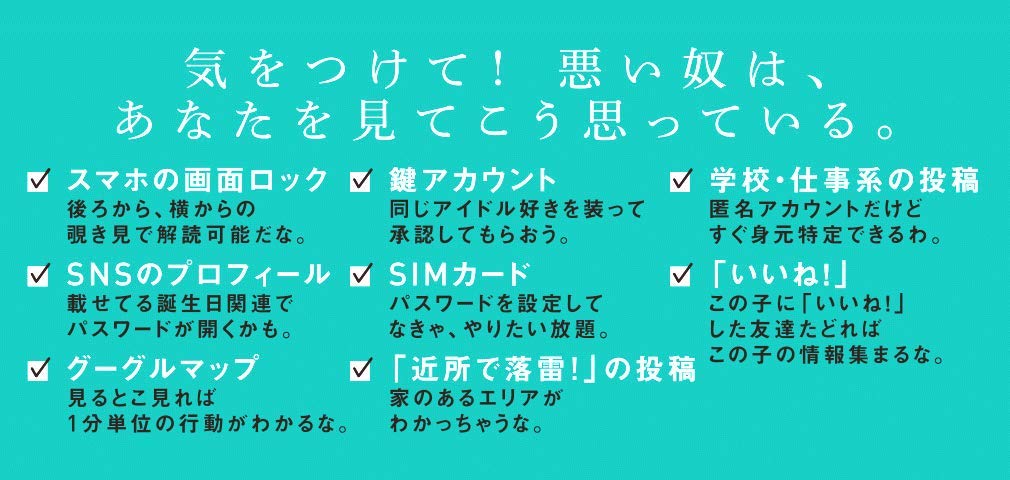 あなたのスマホがとにかく危ない 元捜査一課が教える Sns デジタル犯罪から身を守る方法 単行本 佐々木 成三 本 通販 Amazon