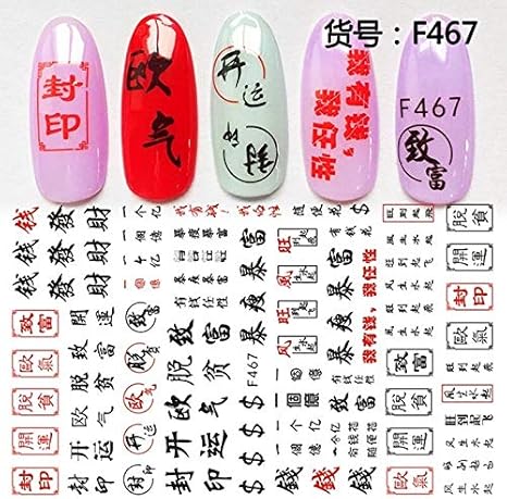 Amazon Co Jp 中国語キャラクター書道粘着剤ネイルステッカーデカールの個性ネイルアート装飾ステッカーネイルステッカーアート Color F467 ホーム キッチン