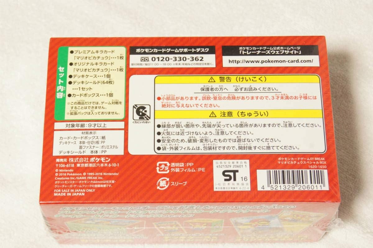 Amazon ポケモンカード 未開封 マリオピカチュウ スペシャルbox おもちゃ ホビー