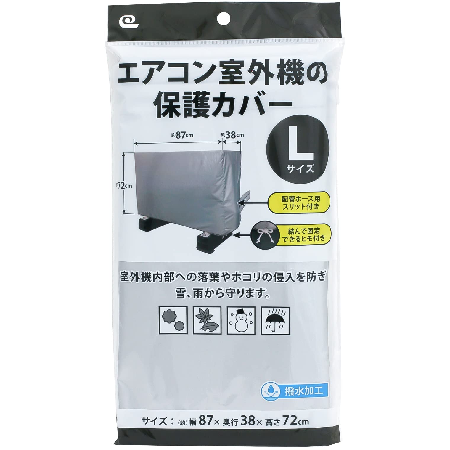 ワイズ エアコン室外機の保護カバー Lサイズ SC-120 シルバー (使用時)87×38×72cm商品画像
