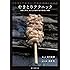 やきとりテクニック: 名店に学ぶ、おいしさを作り出す理論と実践