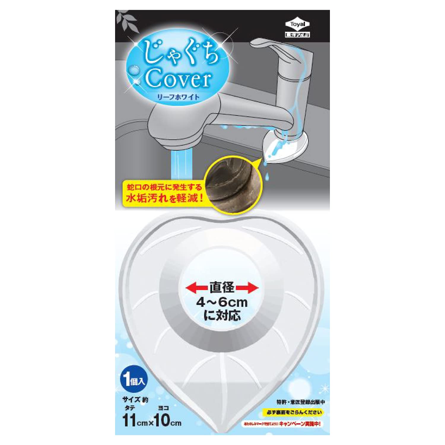 東洋アルミ(Toyo Aluminium) じゃぐちカバー シンク 蛇口 の 根本 水垢 汚れ軽減 直径約4~6cm用 ホワイト 約11cm×10cm 1組入 S3908商品画像