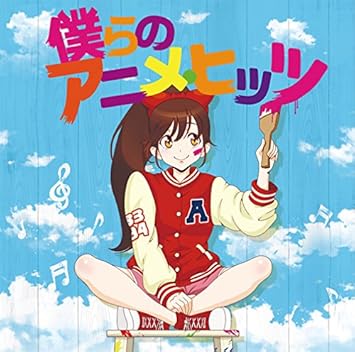 Animation Bokura No Anime Hits Amazon Com Music