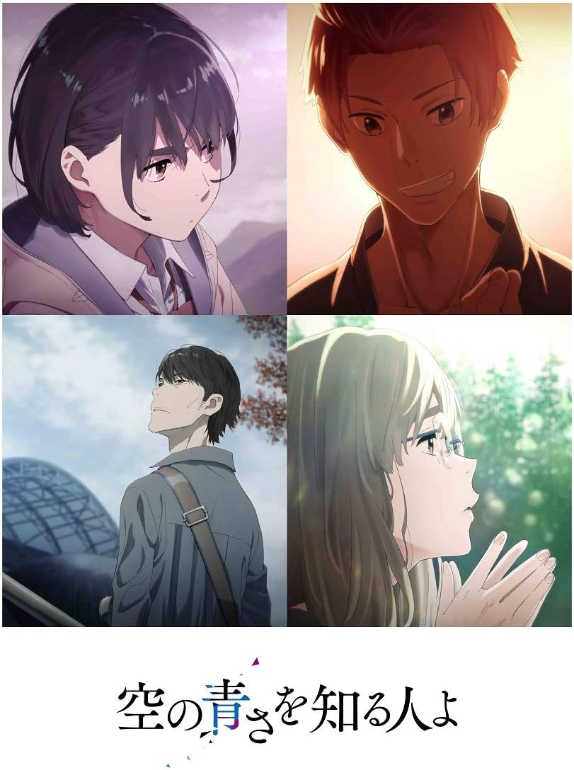 Amazon 空の青さを知る人よ 通常版 Blu Ray アニメ