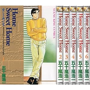 Ｈｏｍｅ　Ｓｗｅｅｔ　Ｈｏｍｅ　（１-６巻セット　全巻）