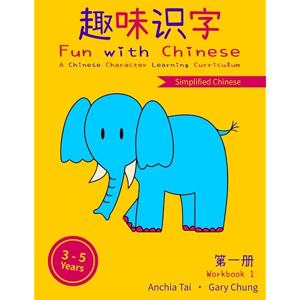 Amazon.com: Easy Steps to Chinese for Kids 2B: Textbook (W/CD