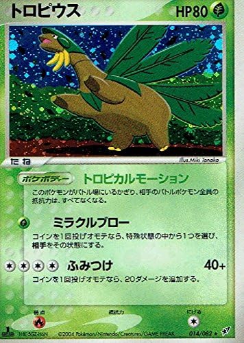 Amazon Co Jp ポケットモンスター トロピウス 014 0 ポケモンカード レア ホビー 通販
