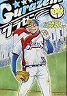 グラゼニ 第6巻