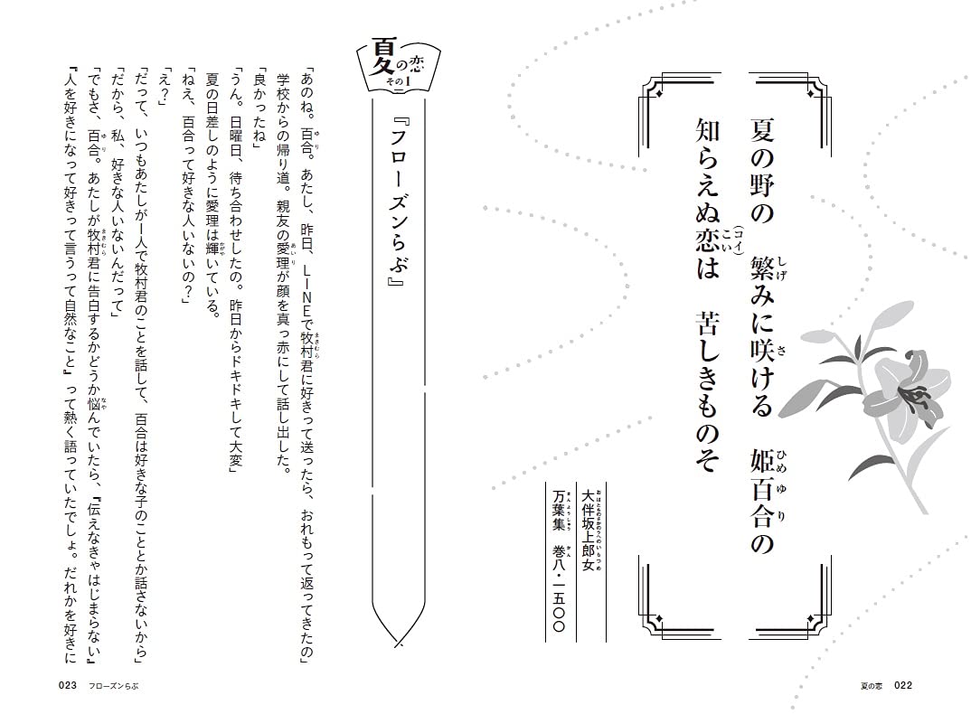 万葉恋ばな 春夏秋冬 5分後の隣のシリーズ みずのまい 本 通販 Amazon