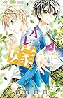 オレ嫁。~オレの嫁になれよ~ 第4巻