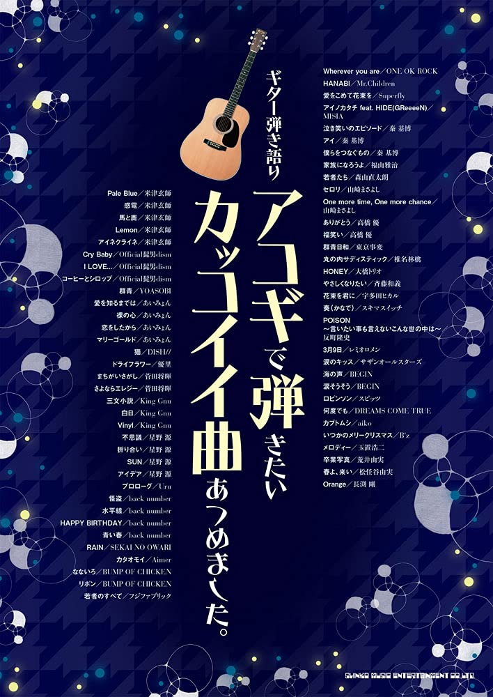 ギター弾き語り アコギで弾きたいカッコイイ曲あつめました シンコーミュージック スコア編集部 本 通販 Amazon