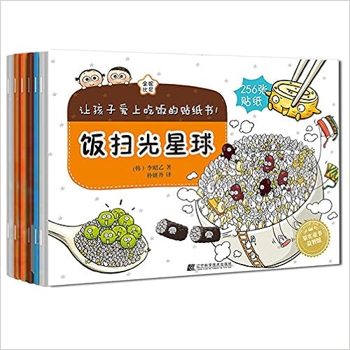 让孩子爱上吃饭的贴纸书 套装全6本 韩 李昭乙朴妍丹 Amazon Com Books
