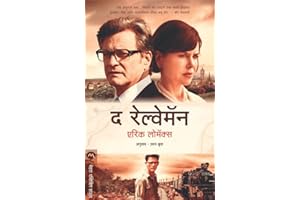 द रेल्वे मॅन / THE RAILWAY MAN (Marathi) (Marathi Edition)