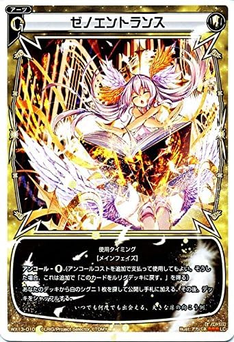 Amazon ウィクロス ゼノエントランス Wx 13 アンフェインドセレクター Wixoss トレカ 通販
