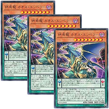 Amazon 3枚セット 遊戯王 日本語版 Lvp3 Jp005 Chaos Emperor The Dragon Of Armageddon 終焉龍 カオス エンペラー レア ロボット 子ども向けフィギュア おもちゃ