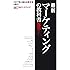最新マーケティングの教科書 2017(日経B Pムック) (日経BPムック)