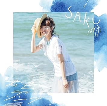 Amazon 君色ラブソング Saku J Pop 音楽