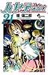 「ハヤテのごとく! 21 (少年サンデーコミックス)」
