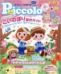 Piccolo ピコロ 18年 04 月号 雑誌 本 通販 Amazon