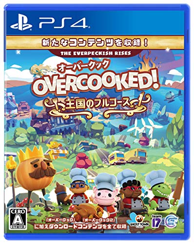 Overcooked! 王国のフルコース