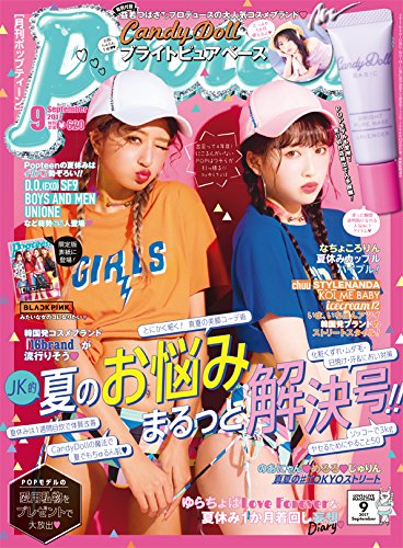 Popteen 2017年9月号 画像 A