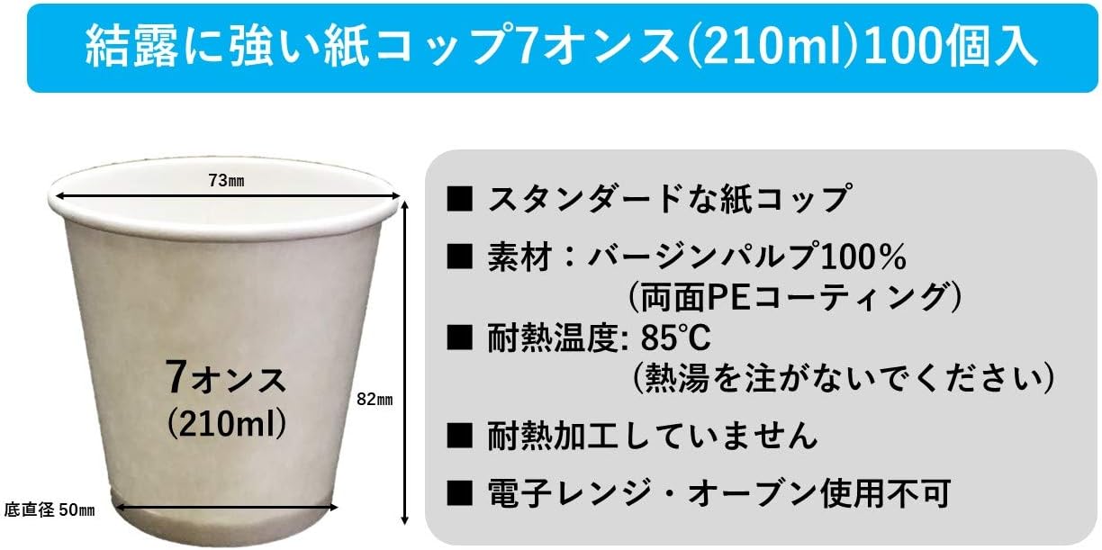 Amazon 結露に強い 両面pe加工 7オンス紙コップ 100個入 使い捨てドリンクカップ オンライン通販