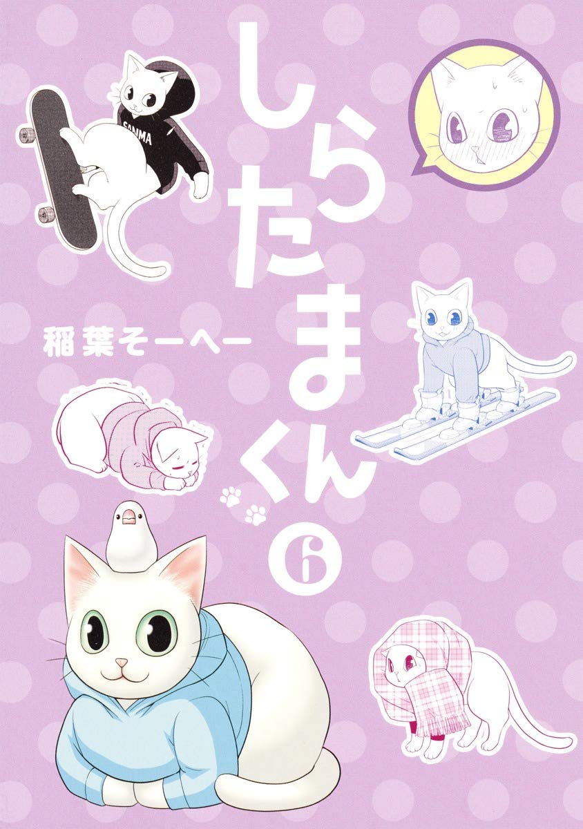 しらたまくん 6 ヤングジャンプコミックス 稲葉 そーへー 本 通販 Amazon