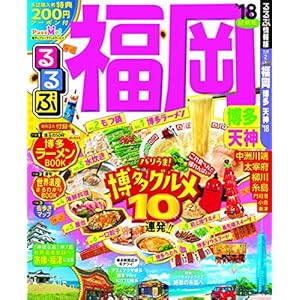 Rurubu] Fukuoka Hakata ' 18 (domestic series)