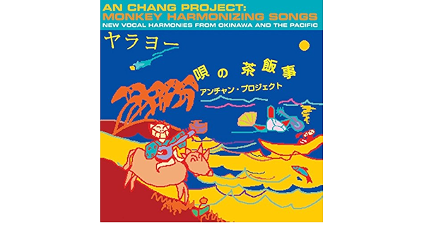 Ha Ra Ra Ru De By An Chang Project On Amazon Music Amazon Com