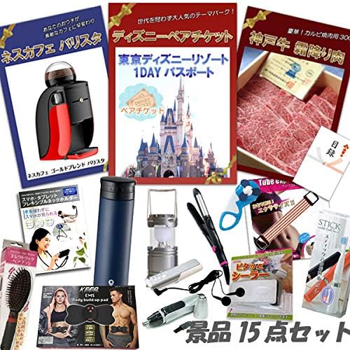 春の新作 二次会 ビンゴ 景品 ディズニーペアチケット 神戸牛 ネスカフェバリスタ A3パネル 他 15点セット ヘアアイロン 目録付