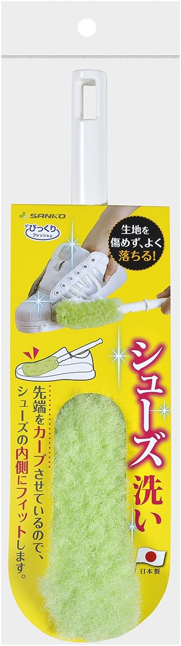 Amazon Co Jp サンコー 靴洗い ブラシ シューズクリーナー 傷めにくい グリーン びっくりフレッシュ 日本製 Bh 54 ホーム キッチン