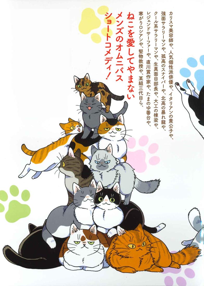 世界ねこメンずかん 1 アヴァルスコミックス Amazon Com Books