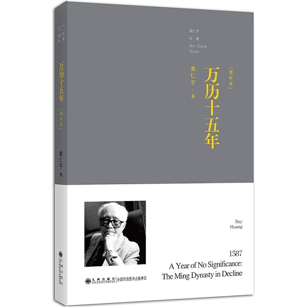 Amazon.com: 万历十五年(四十周年纪念版)(精): 9787101156478: (美