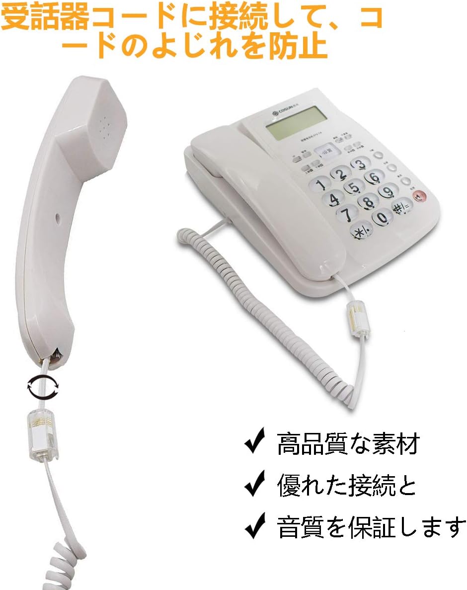 Amazon 電話受話器用カールコード Uvital アンチもつれた電話ケーブルの360度の回転固定電話コードジョイントブラック 2個 家電 カメラ オンライン通販