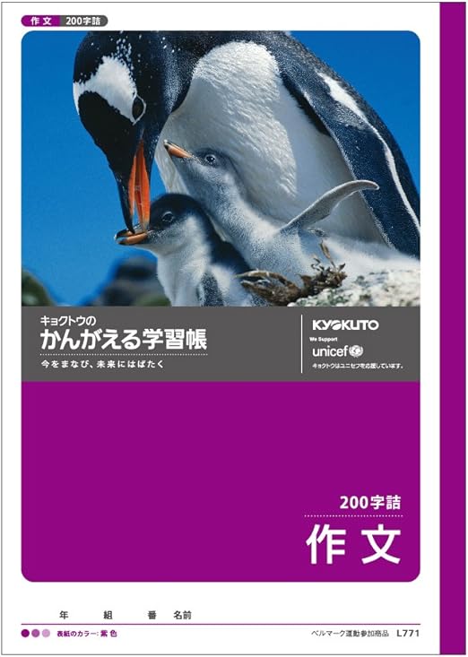 Amazon キョクトウ かんがえる学習帳 作文 0字 B5 L771 10冊 学習帳 練習帳 文房具 オフィス用品