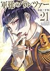 軍靴のバルツァー 第21巻
