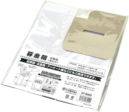 Amazon タカ印 募金箱 37 8080 白無地 底ボール紙付 書類保存箱 文房具 オフィス用品