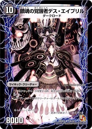 Amazon デュエルマスターズ Dmx 03 017 Uc 鎮魂の覚醒者デス エイプリル 時空の銃姫エイプリル 闇 サイキック クリーチャー トレカ 通販